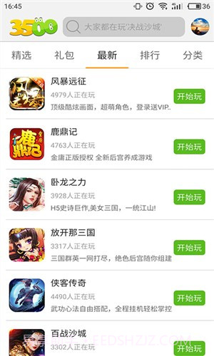 3500游戏盒截图3