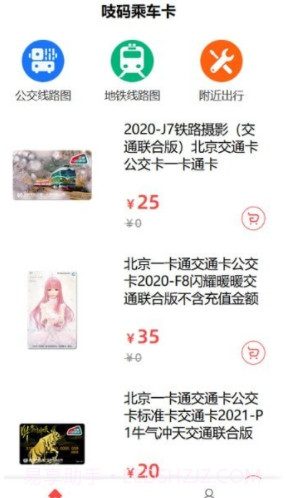 吱码乘车卡截图3