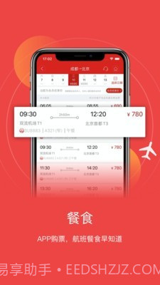 成都航空截图1