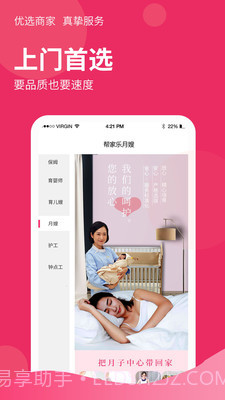 帮家乐家政截图3 帮家乐家政截图3