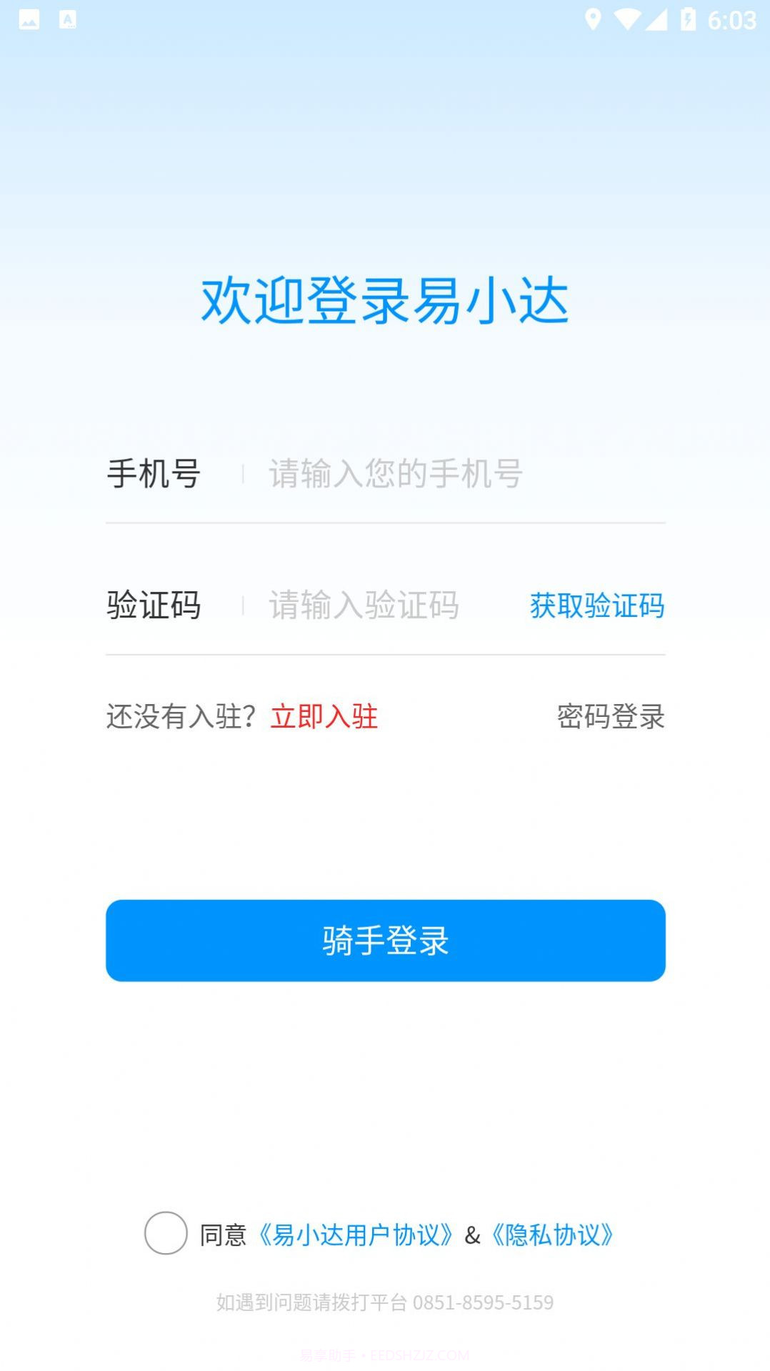 易小达骑手截图1