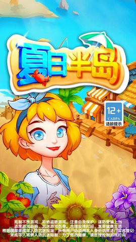 夏日半岛截图2 夏日半岛截图2