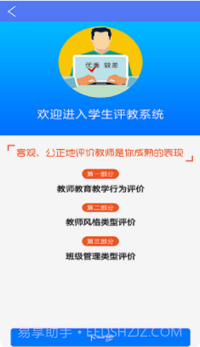 博乐学(博乐学云阅卷系统)V2.4.88 安卓正式版截图3