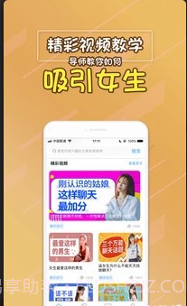 撩汉高手语录截图1