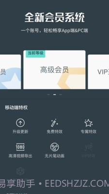 神剪手软件截图1