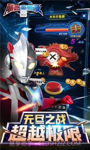 酷跑奥特曼2截图3