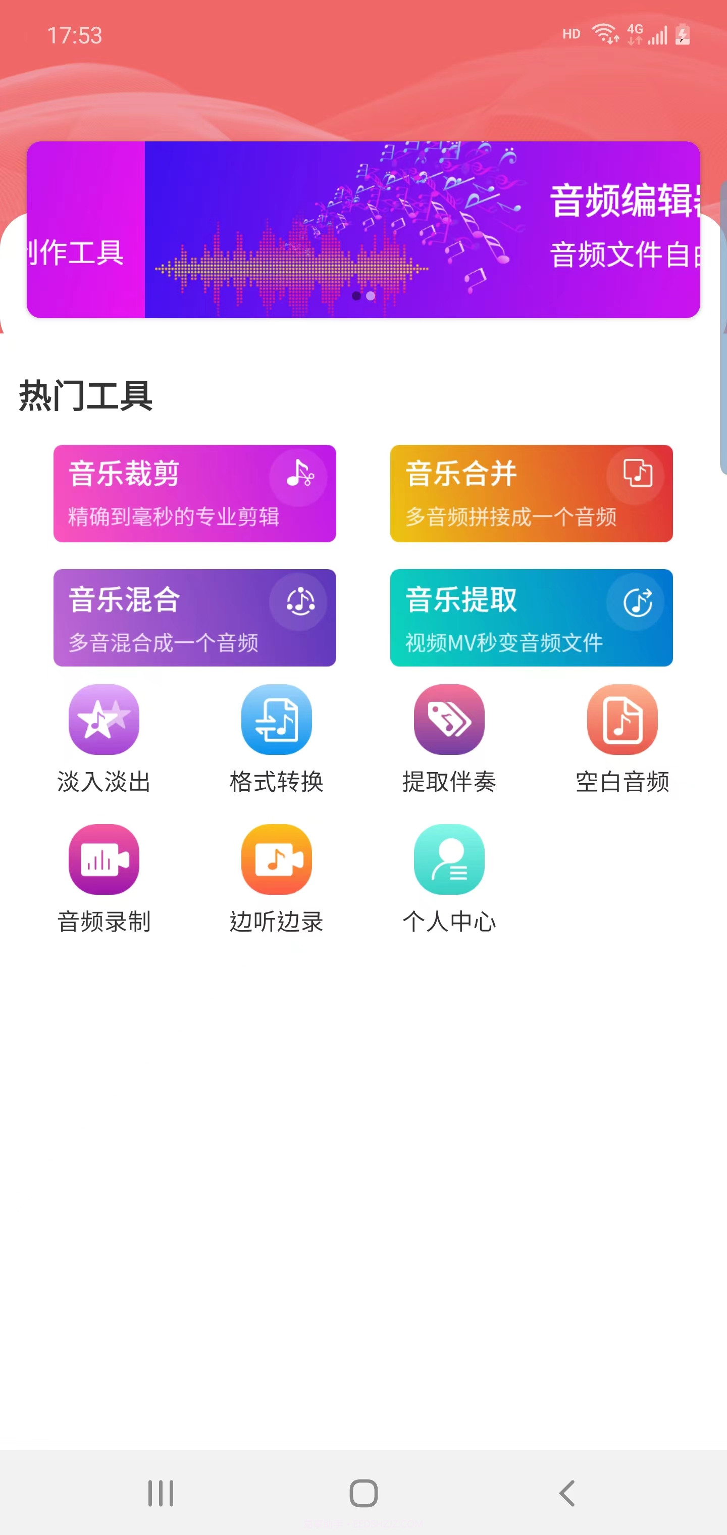 筷本音频编辑截图4