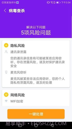 除尘手机清理卫士正版截图1 除尘手机清理卫士正版截图1
