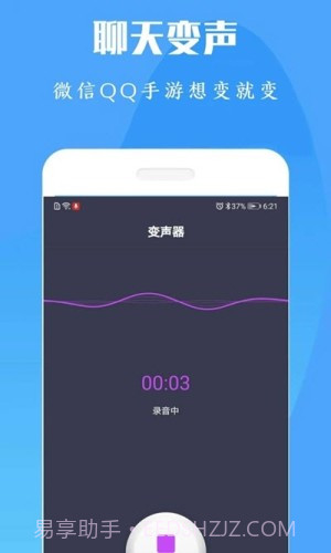 陶陶变声器手机版截图3