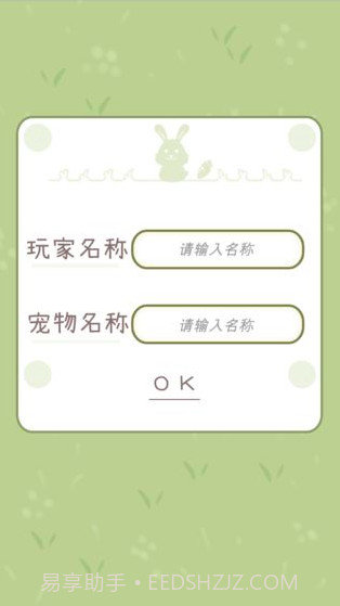 家有兔酱手游截图2 家有兔酱手游截图2