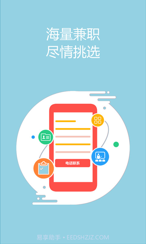兼职咸鱼截图1 兼职咸鱼截图1