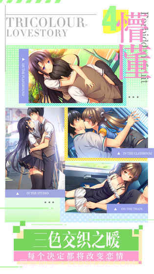 我们恋爱吧三色绘恋截图5