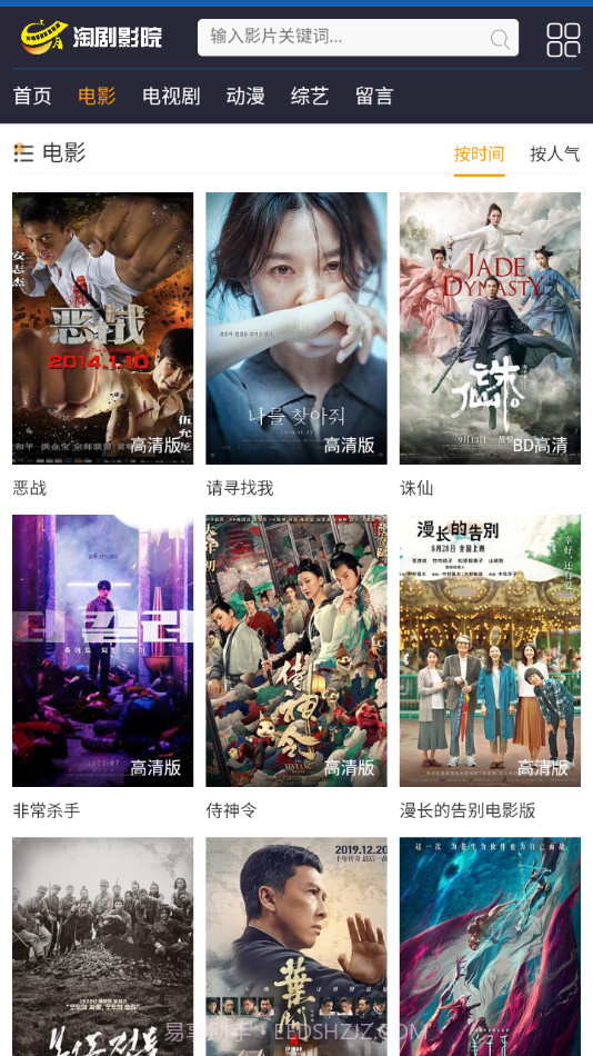 淘剧影院截图2 淘剧影院截图2