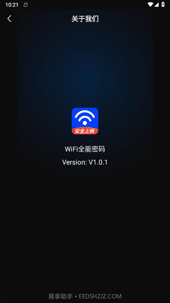 WiFi全能密码截图4 WiFi全能密码截图4