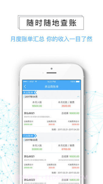 众卡运力司机版截图3