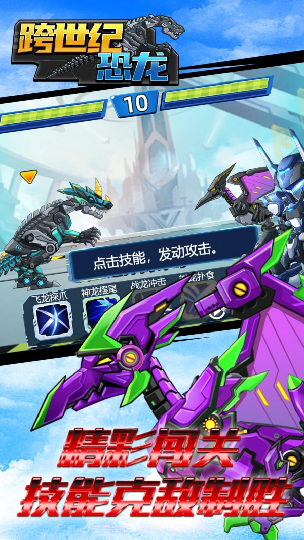跨世纪恐龙截图3