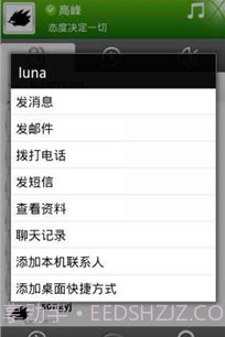 35EQ企业即时通讯软件截图4 35EQ企业即时通讯软件截图4