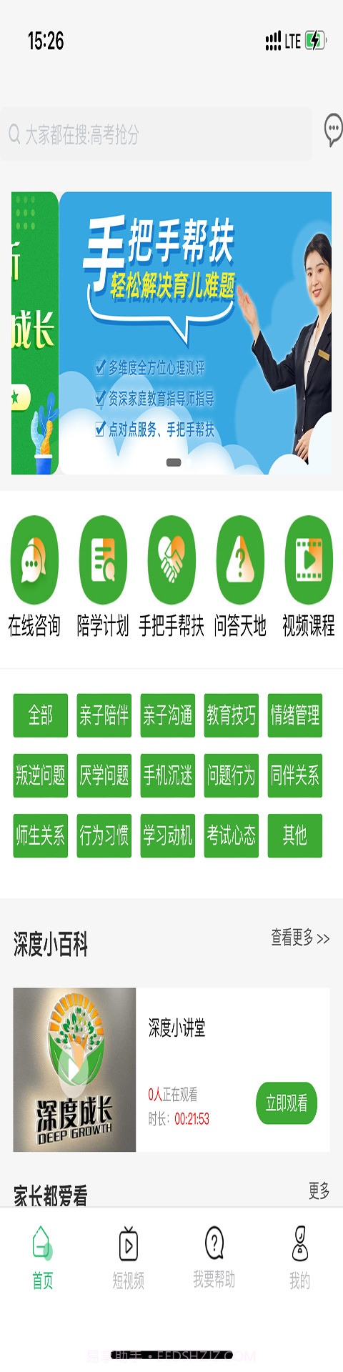 家教大师截图3 家教大师截图3