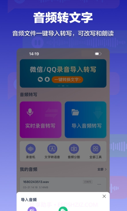 录音转文字速记宝截图1 录音转文字速记宝截图1