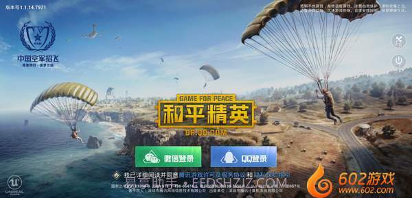 和平精英小内存版截图3