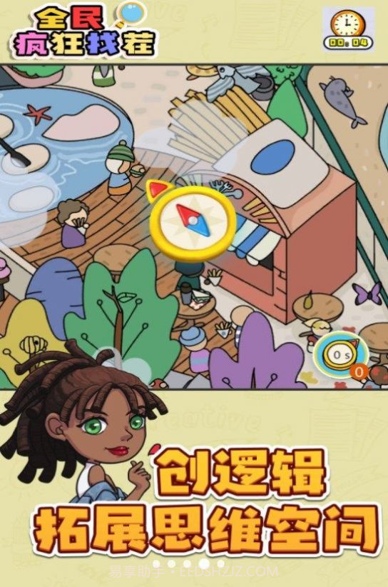 全民疯狂找茬截图1