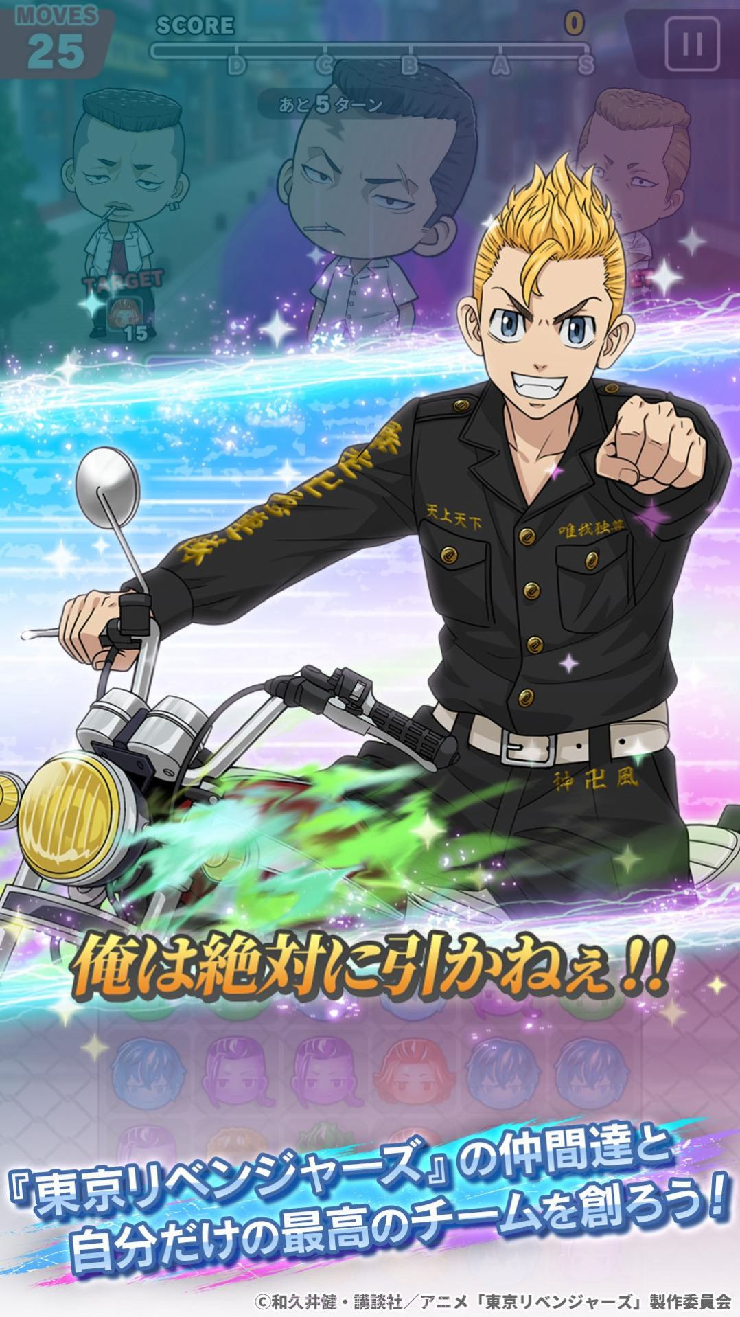 东京复仇者拼图复仇截图2