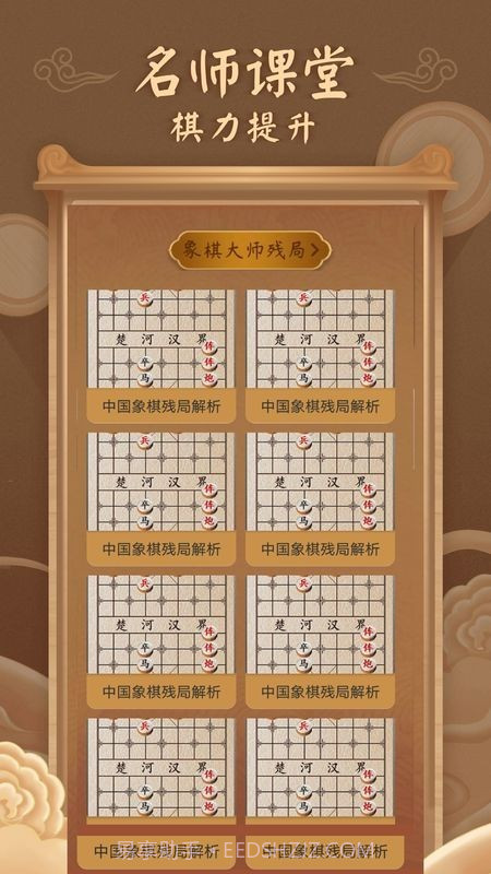 中国象棋大招版截图1