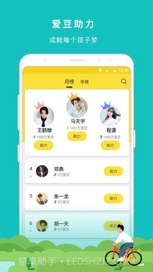 冲鸭爱豆截图2 冲鸭爱豆截图2