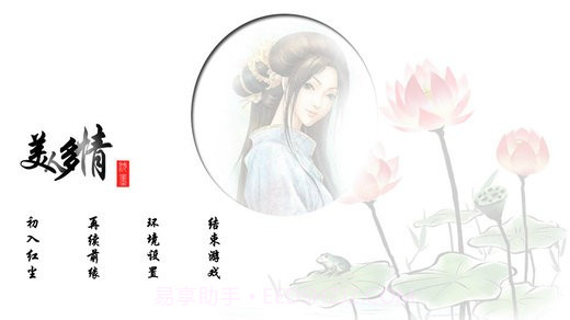 美人多情截图1 美人多情截图1