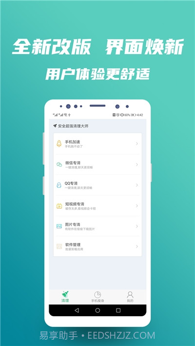 安全超强清理大师截图2