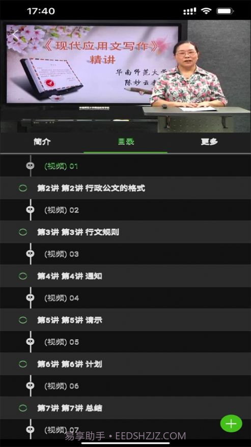 北交在线教育官网截图3 北交在线教育官网截图3