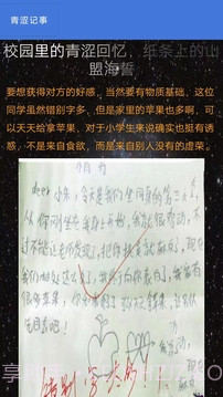 青涩记事本截图4