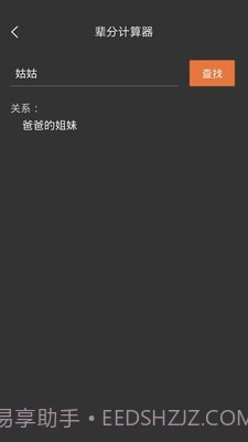 辈分计算机截图4