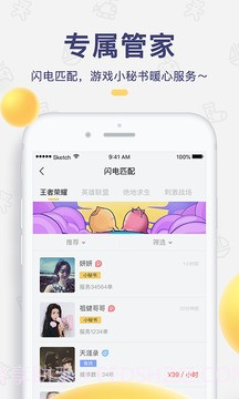 闪电鱼陪玩app截图2 闪电鱼陪玩app截图2
