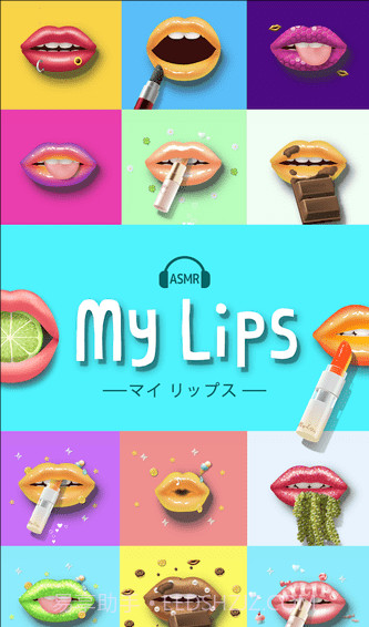 我的嘴唇截图1