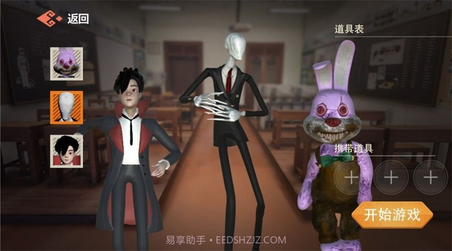 道具之夜躲猫猫免广告截图3