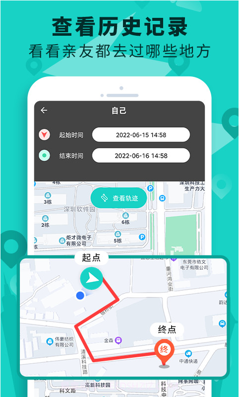 手机知位号码定位(定位追踪找人神器)V1.0.1 安卓正式版截图2