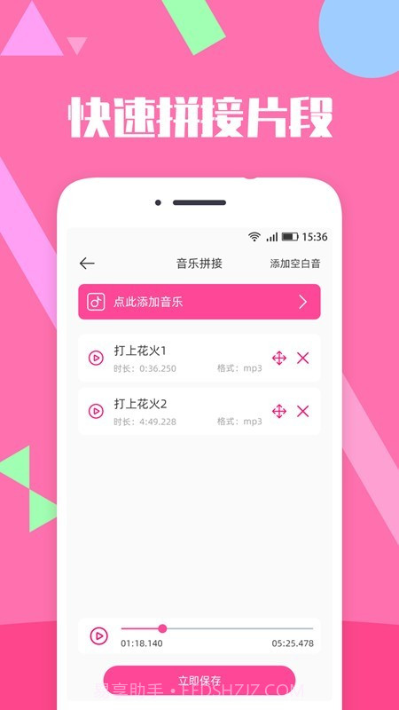 音频音乐合成剪辑软件截图3