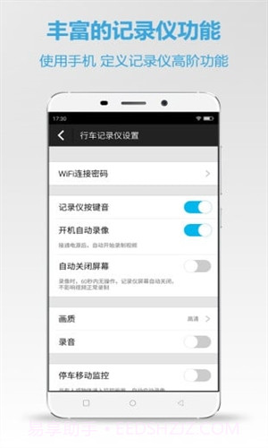 360行车记录仪截图4