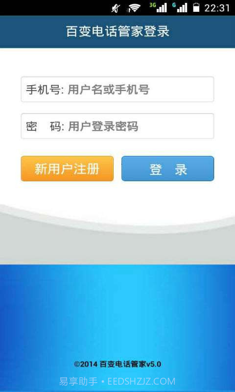 百变电话管家截图2