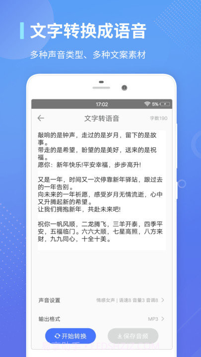录音转文字通截图3