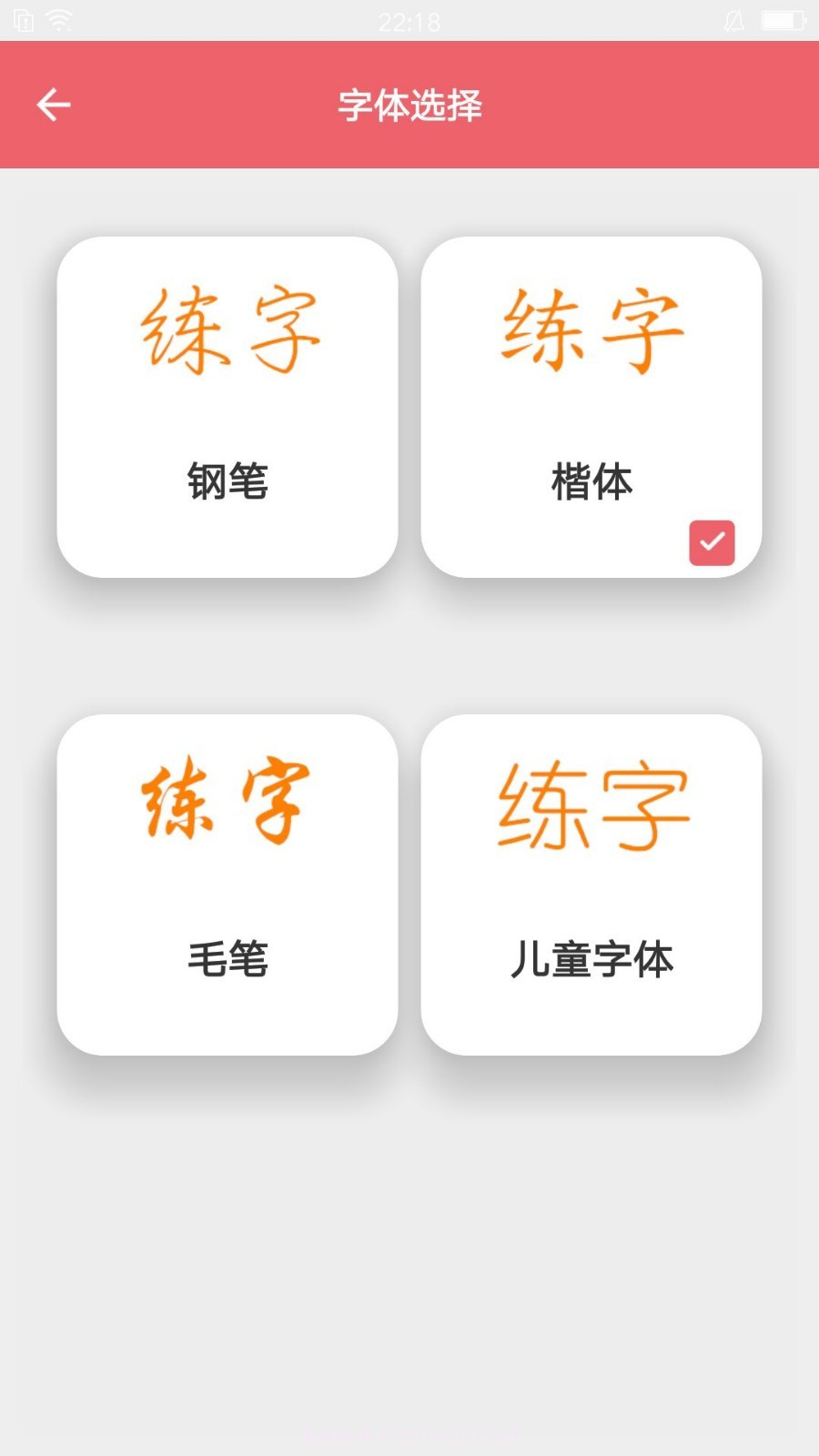 写字练字达人截图5