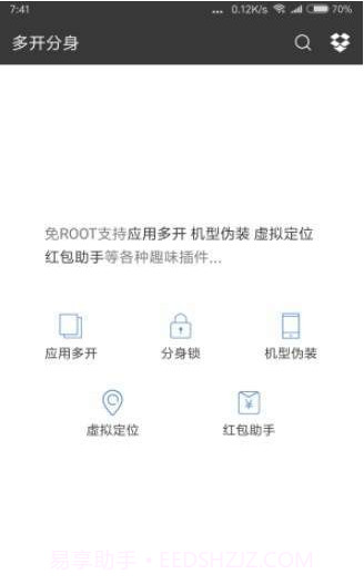 抖音多开分身工具app截图3