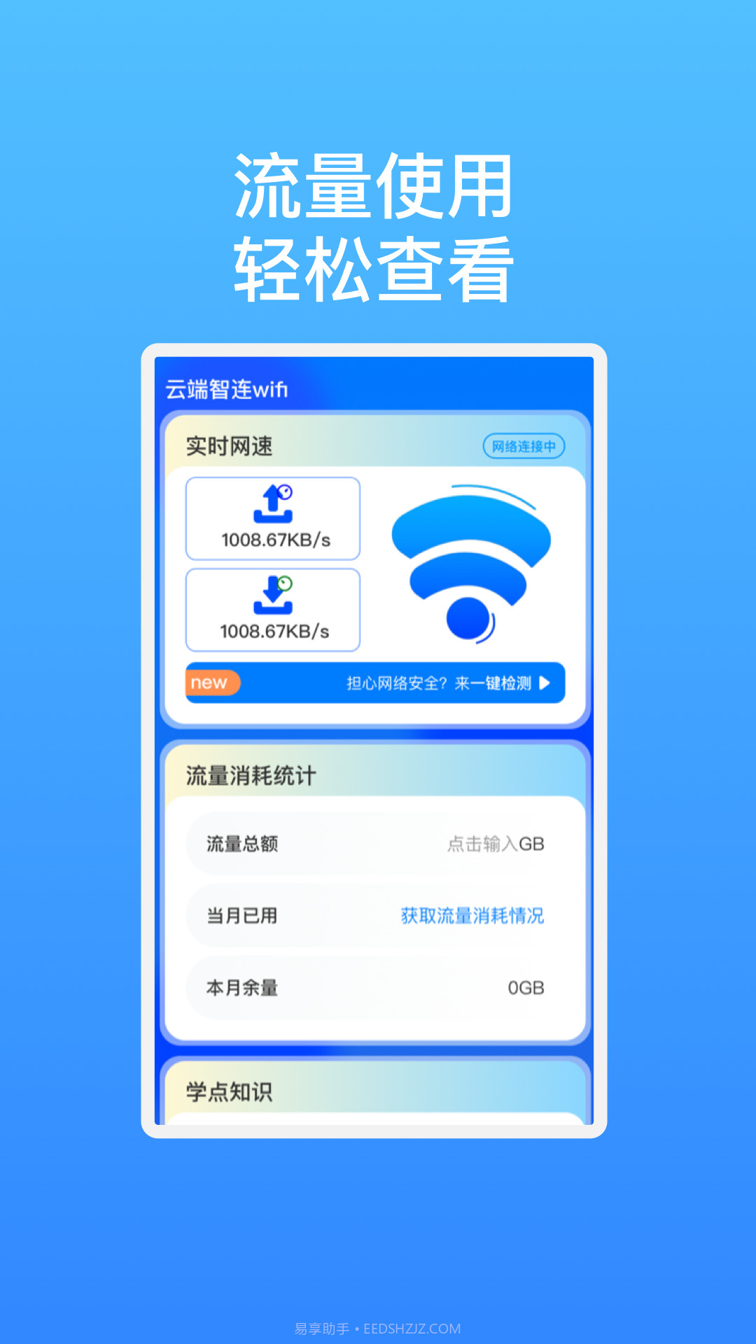 云端智连wifi截图2