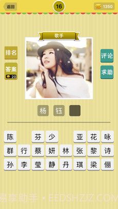 全民猜明星截图1 全民猜明星截图1