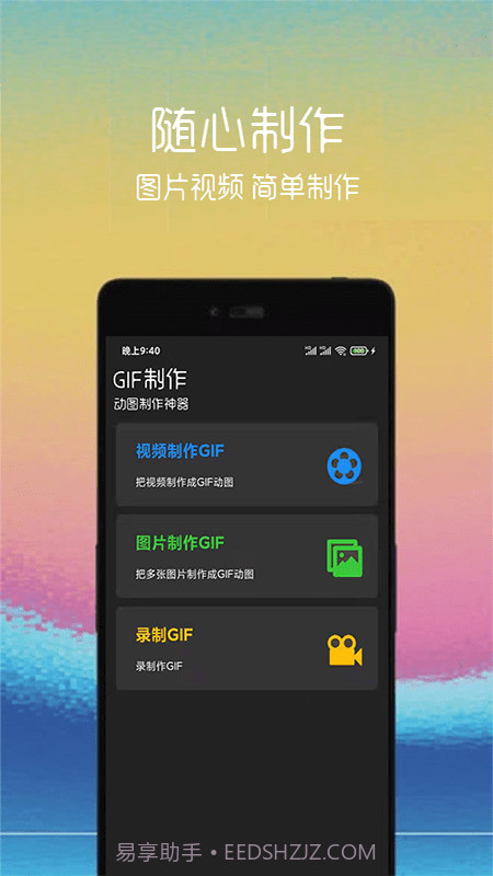 动图制作助手截图1