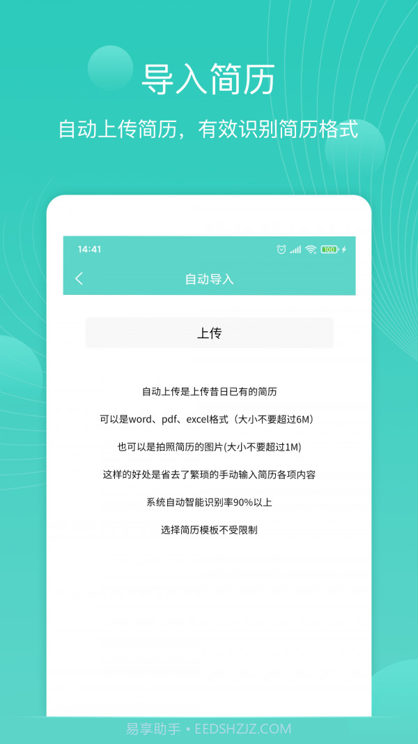 指尖简历截图5 指尖简历截图5