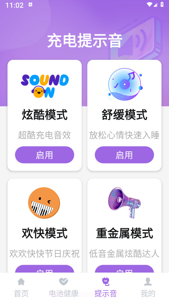 简单充电助理截图4 简单充电助理截图4
