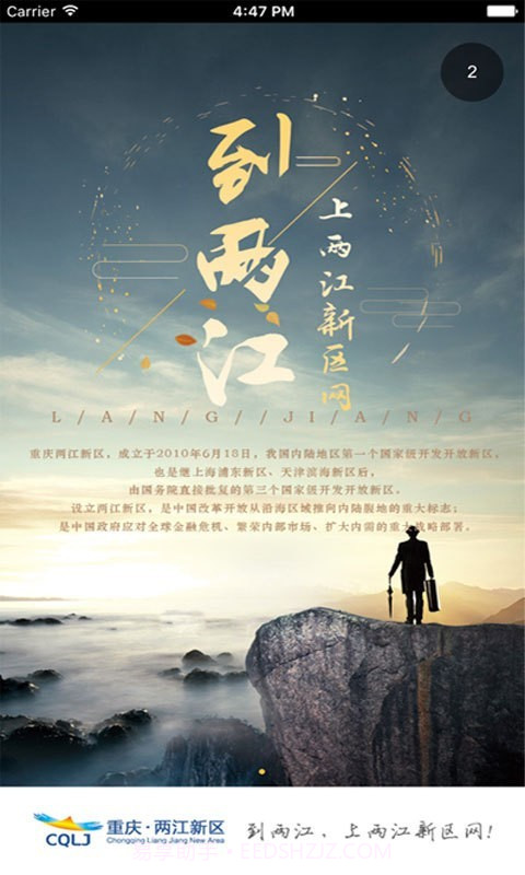 重庆两江新区截图1