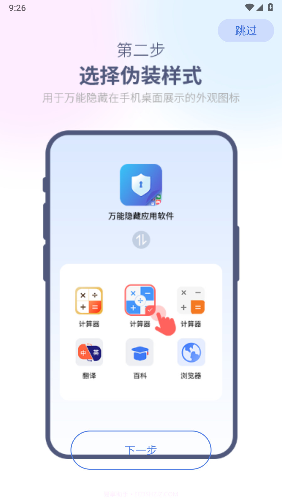 万能隐藏应用截图3 万能隐藏应用截图3